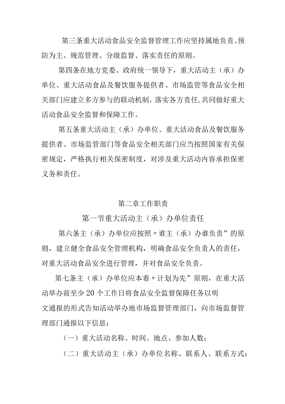 海南省重大活动食品安全监督管理实施细则 试行.docx_第3页