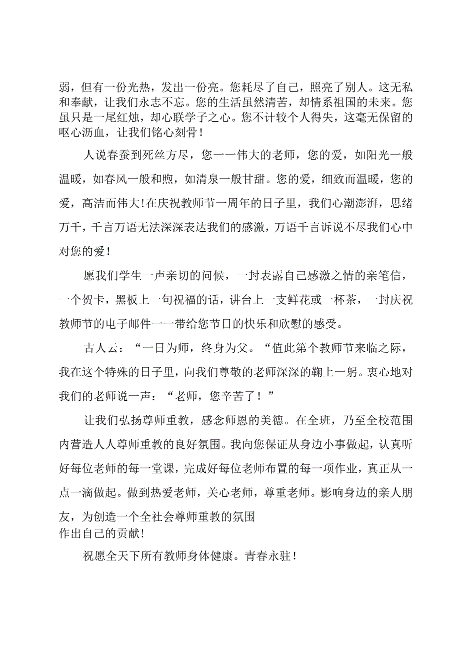 教师节学生版演讲稿19篇.docx_第2页