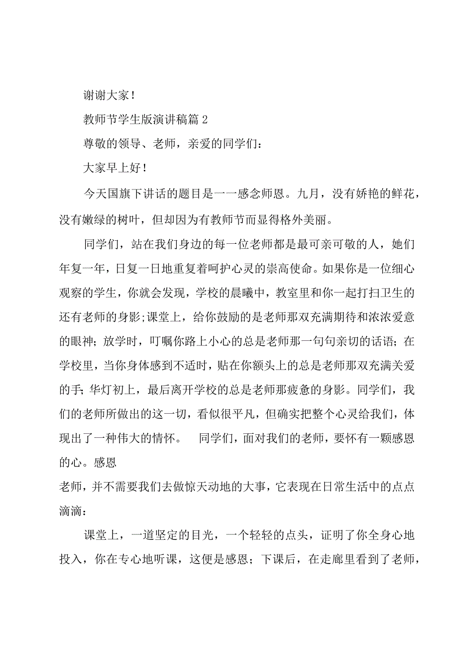 教师节学生版演讲稿19篇.docx_第3页