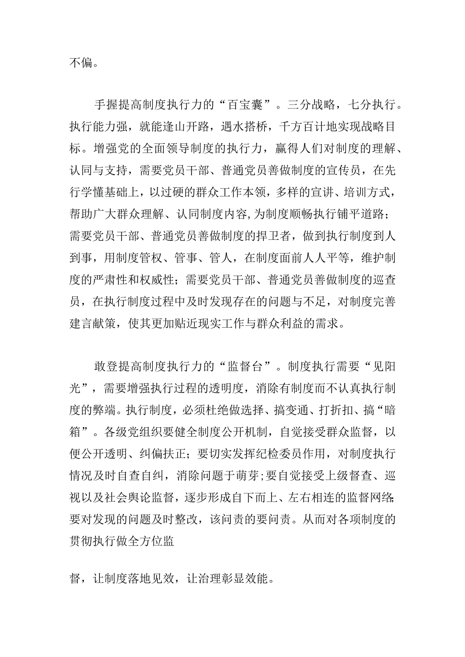 学习坚持党的全面领导心得体会经典范文.docx_第2页