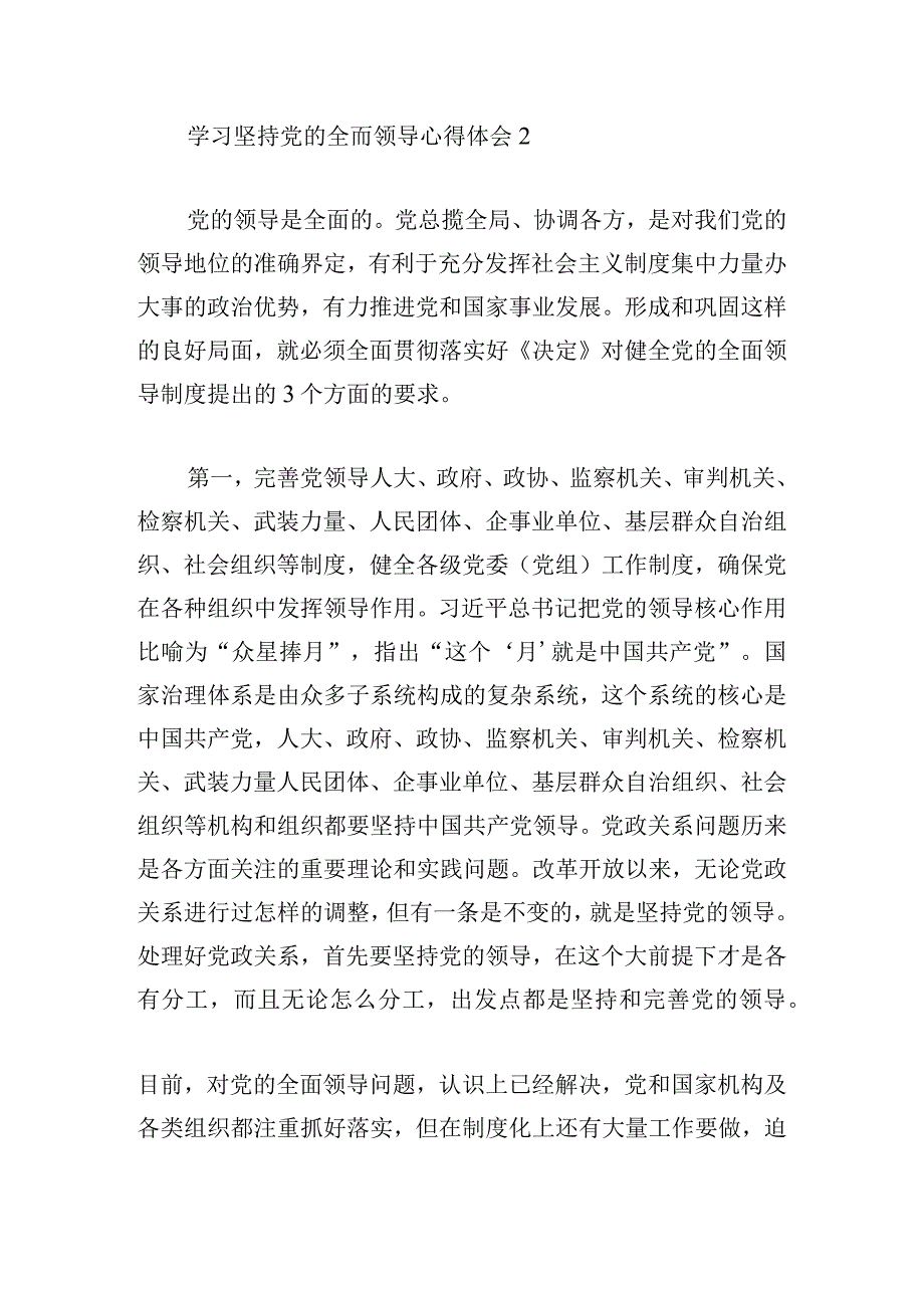 学习坚持党的全面领导心得体会经典范文.docx_第3页