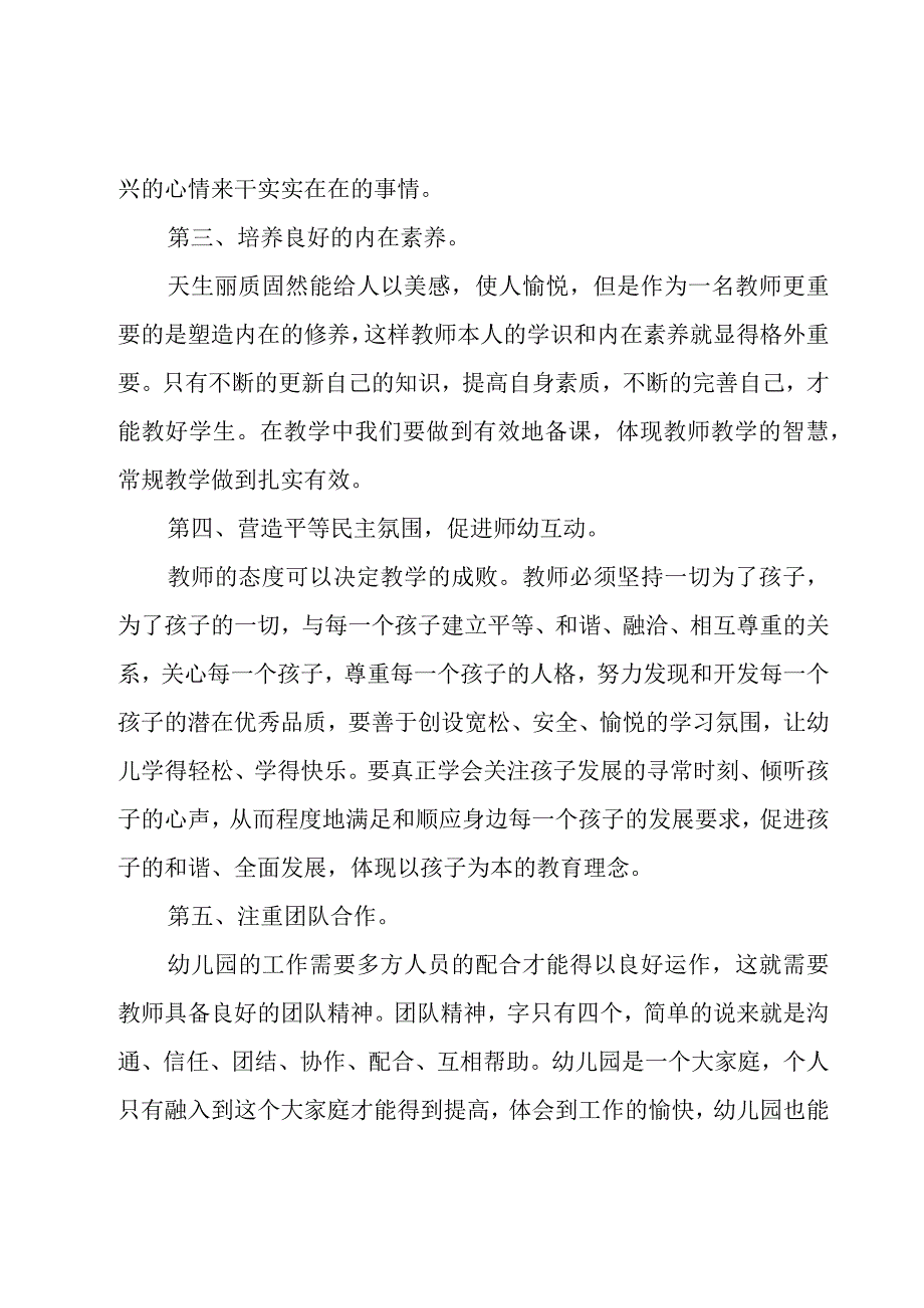 师德培训心得体会幼儿教师五章.docx_第2页