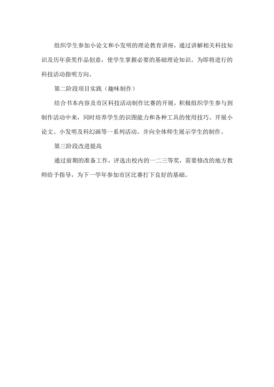 科学兴趣小组活动计划.docx_第2页