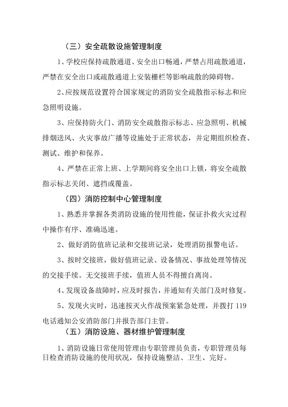 特殊教育学校消防安全管理制度.docx_第2页