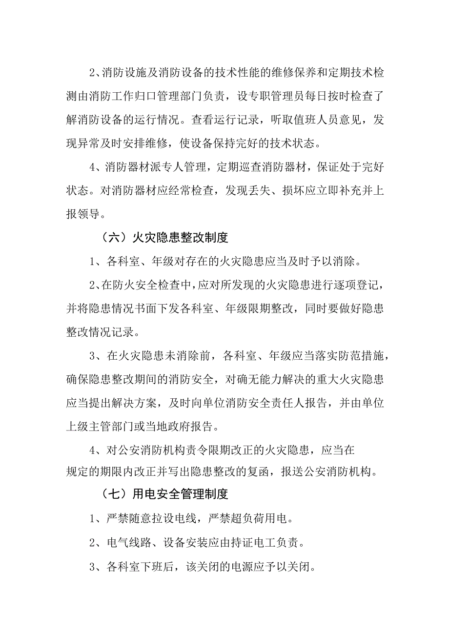 特殊教育学校消防安全管理制度.docx_第3页