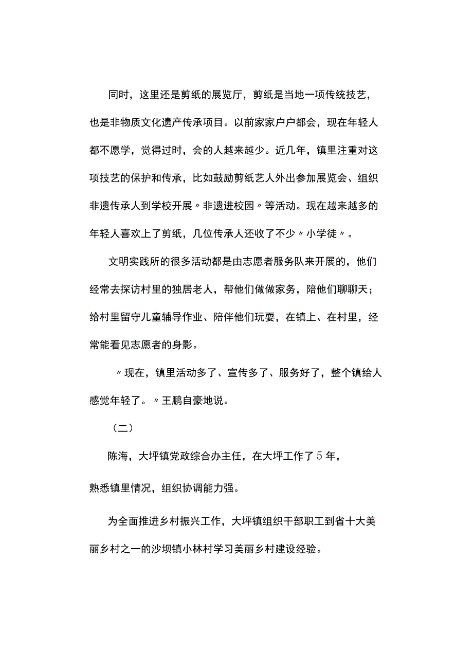 真题2023年广东省公考《申论》乡镇试题及答案解析.docx_第3页