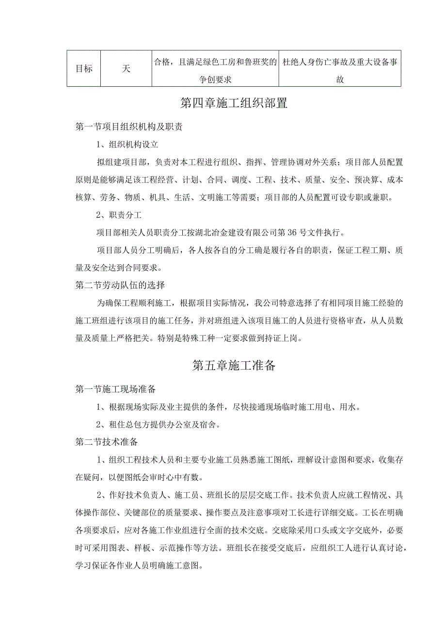 预埋件专项方案.docx_第2页