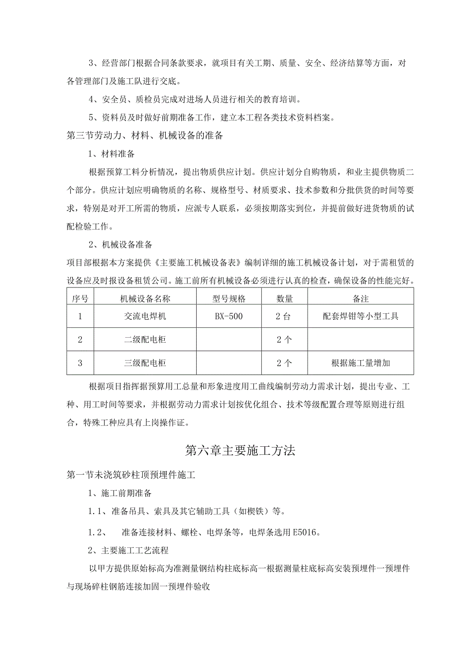 预埋件专项方案.docx_第3页