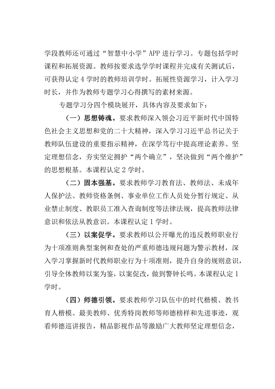 某某县师德集中学习教育活动方案.docx_第2页