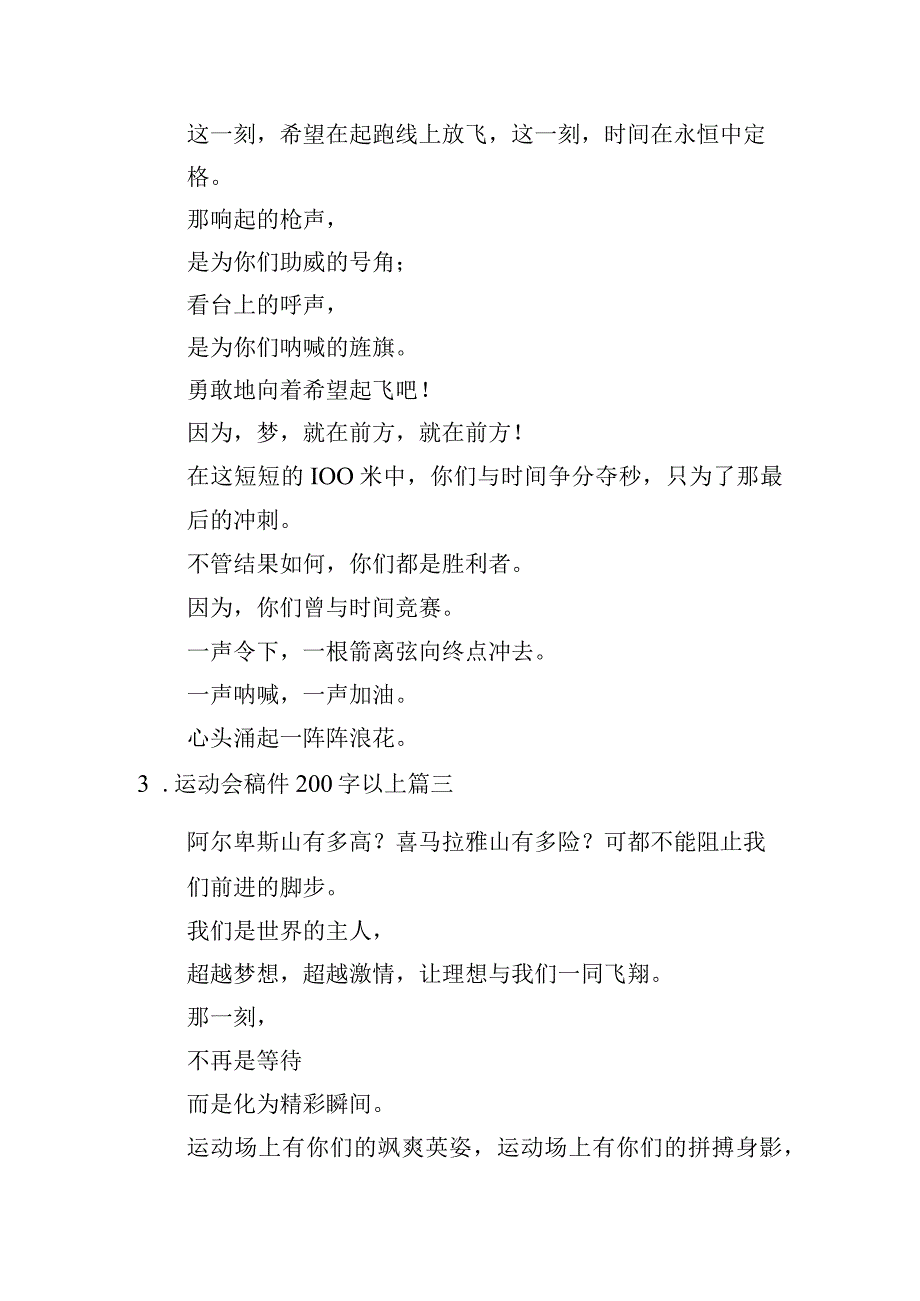 运动会稿件200字以上.docx_第2页