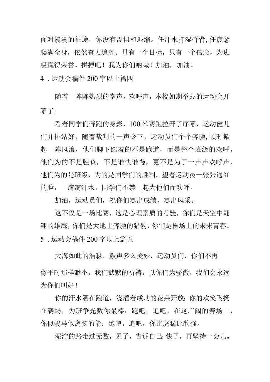 运动会稿件200字以上.docx_第3页