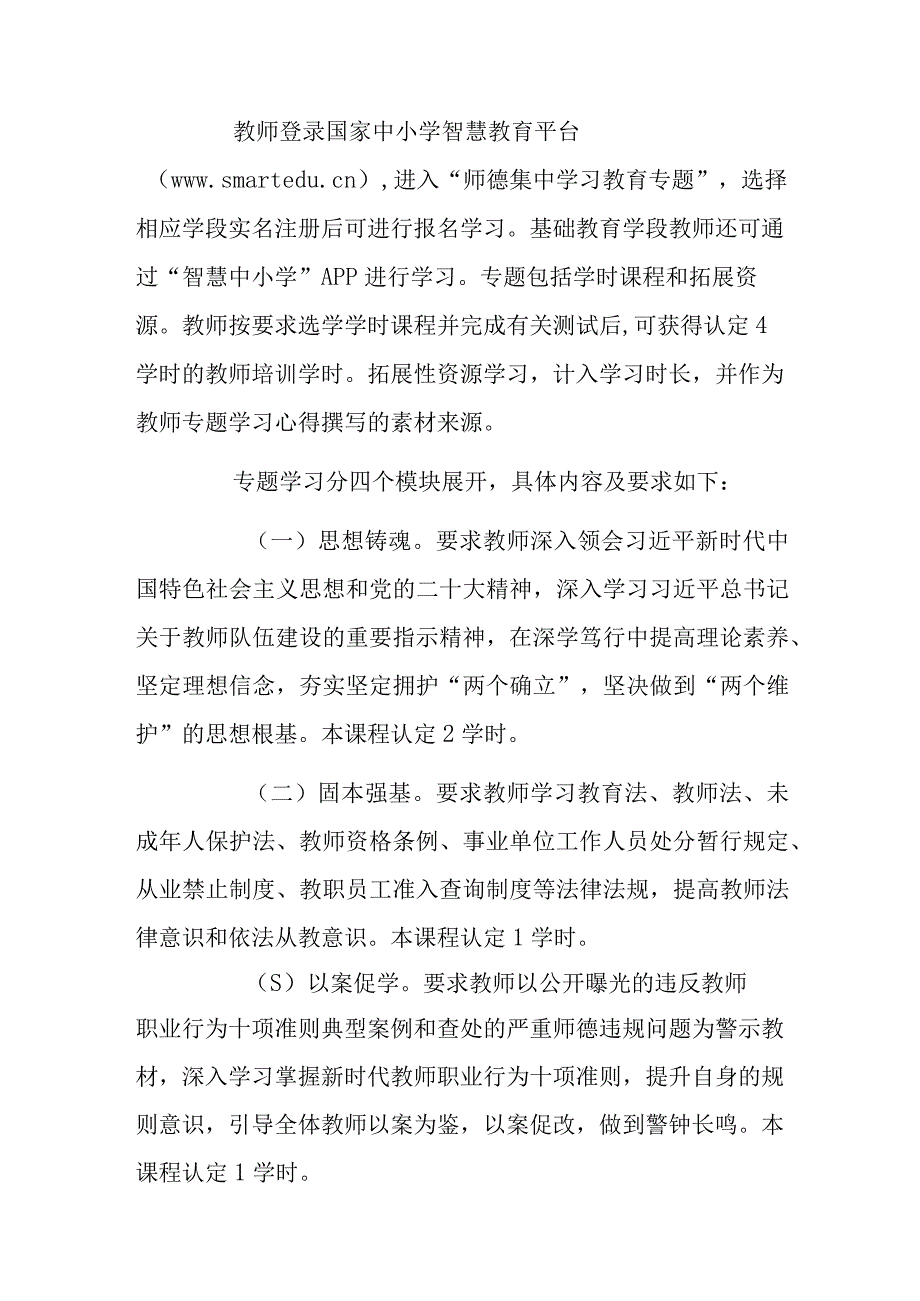 学校师德师风集中学习教育工作实施方案2篇.docx_第2页