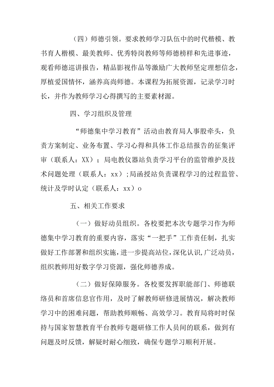 学校师德师风集中学习教育工作实施方案2篇.docx_第3页