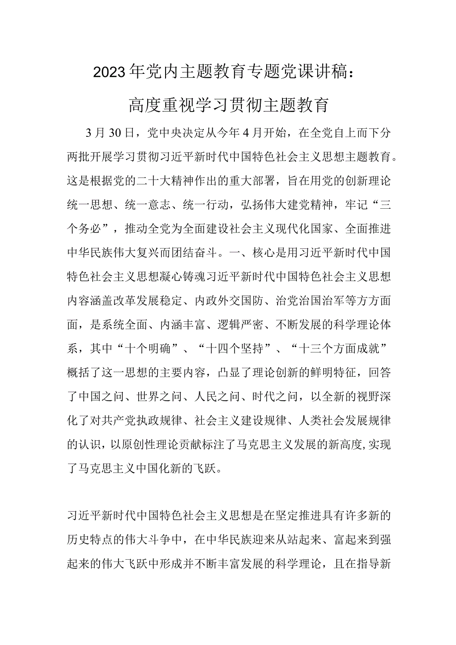 学习2023《主题教育专题讲稿》发言材料对照材料五篇精选.docx_第1页