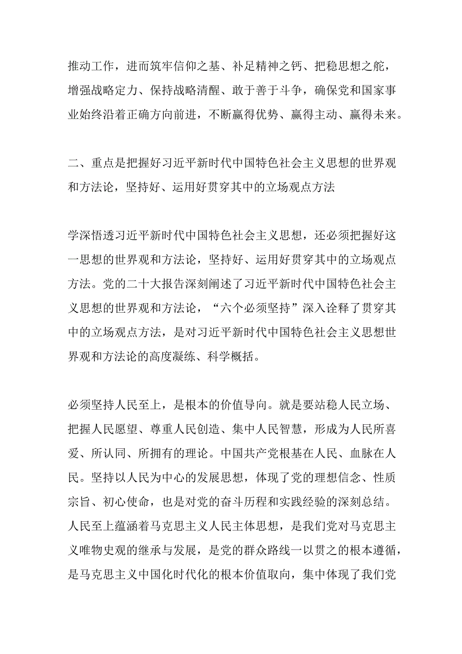 学习2023《主题教育专题讲稿》发言材料对照材料五篇精选.docx_第3页