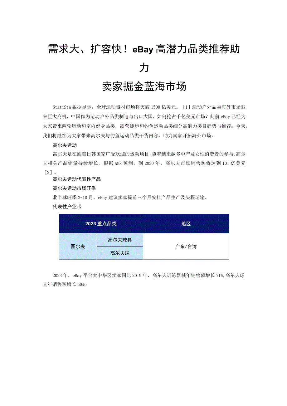 案例1开辟国际市场的蓝海——初识跨境电商.docx_第1页