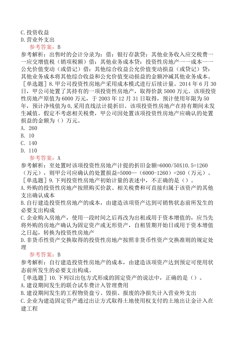 资产评估师《资产评估相关知识》冲刺试卷二含答案.docx_第3页