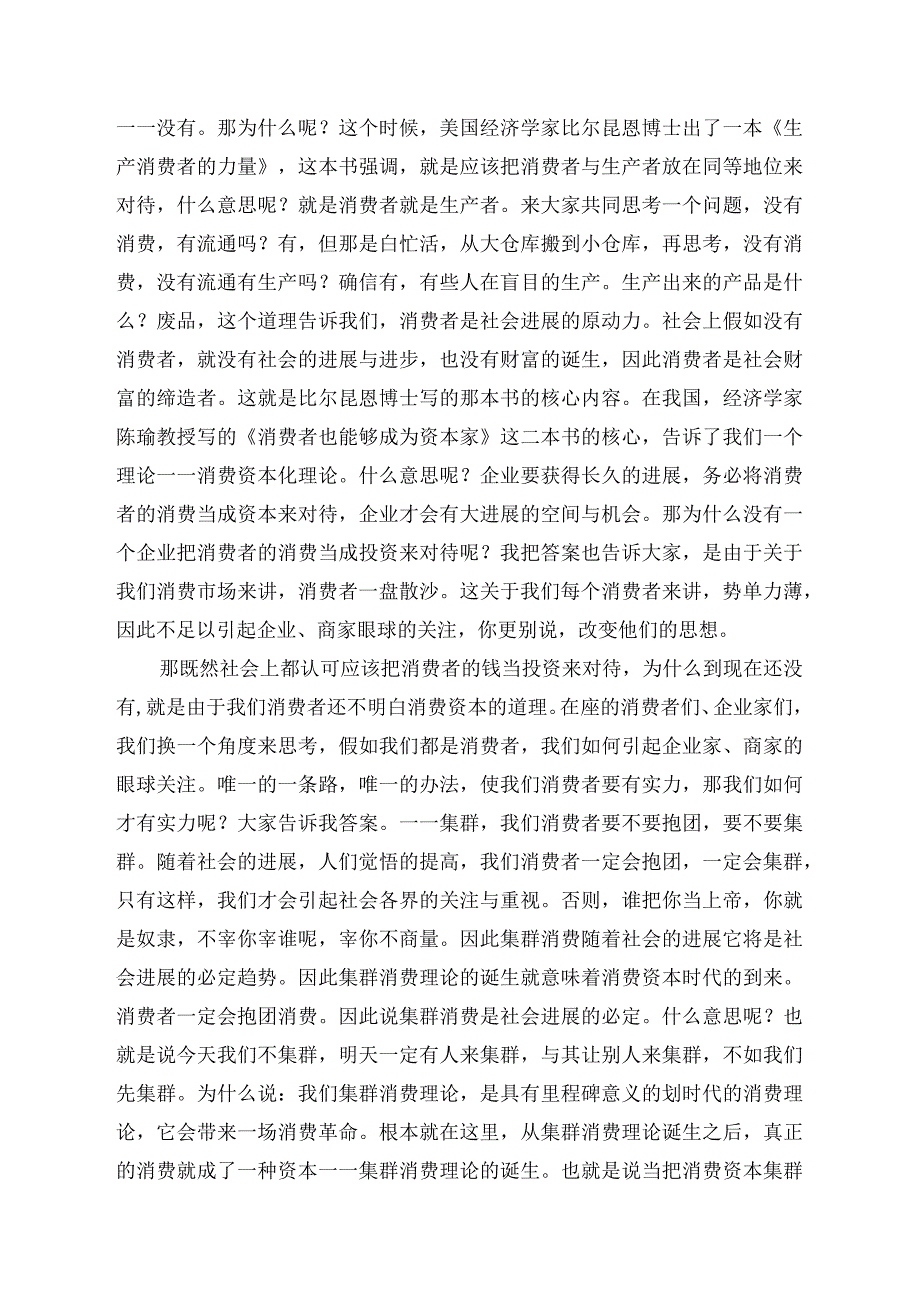 新的营销模式：集群消费理论.docx_第3页