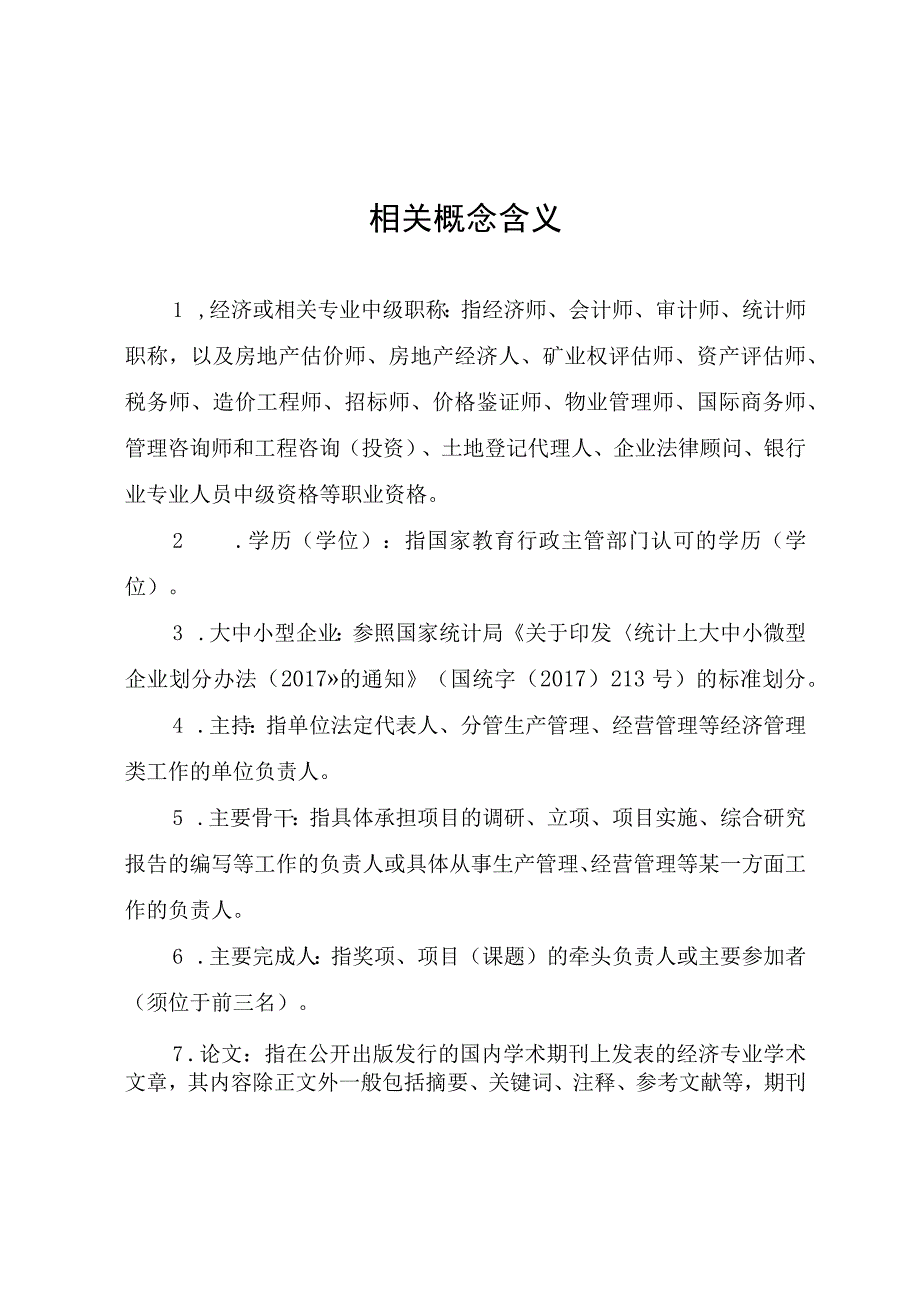 相关概念含义.docx_第1页