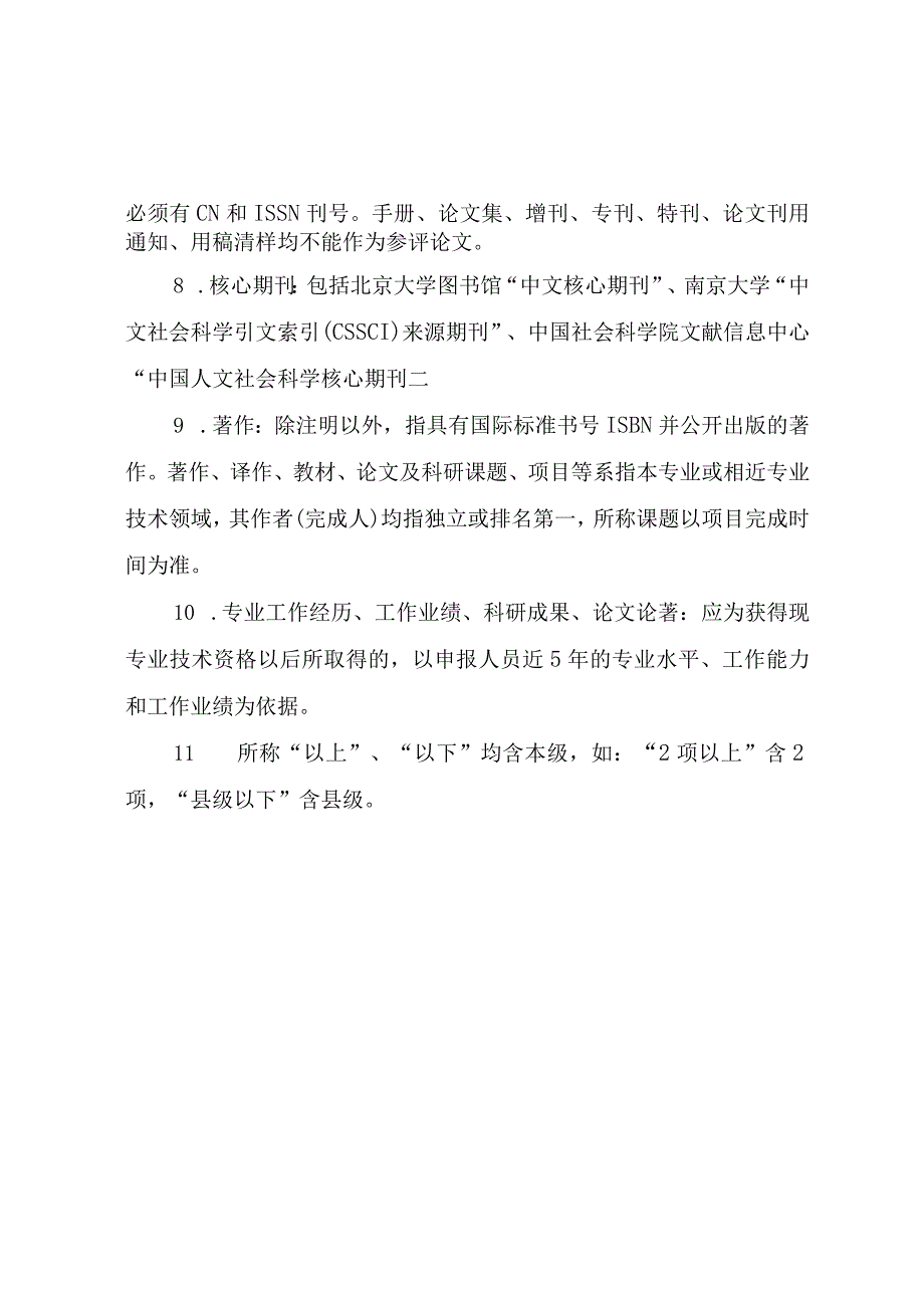 相关概念含义.docx_第2页