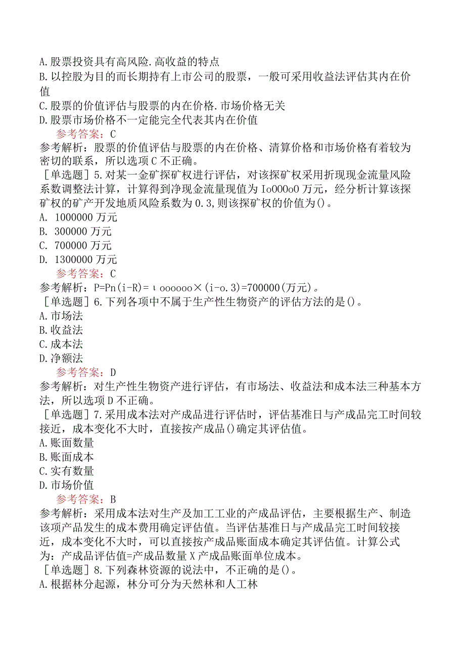 资产评估师《资产评估实务一》冲刺试卷六含答案.docx_第2页