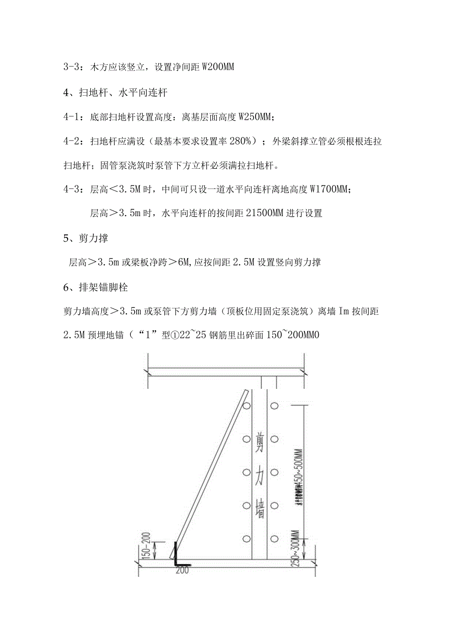 滁州碧桂园模板工程工艺工法.docx_第2页