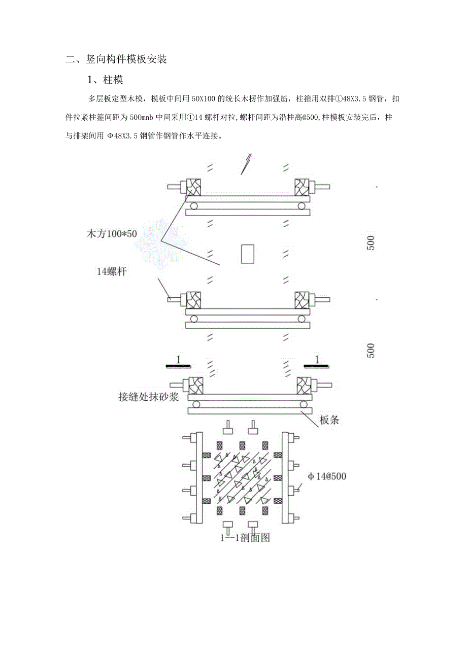 滁州碧桂园模板工程工艺工法.docx_第3页