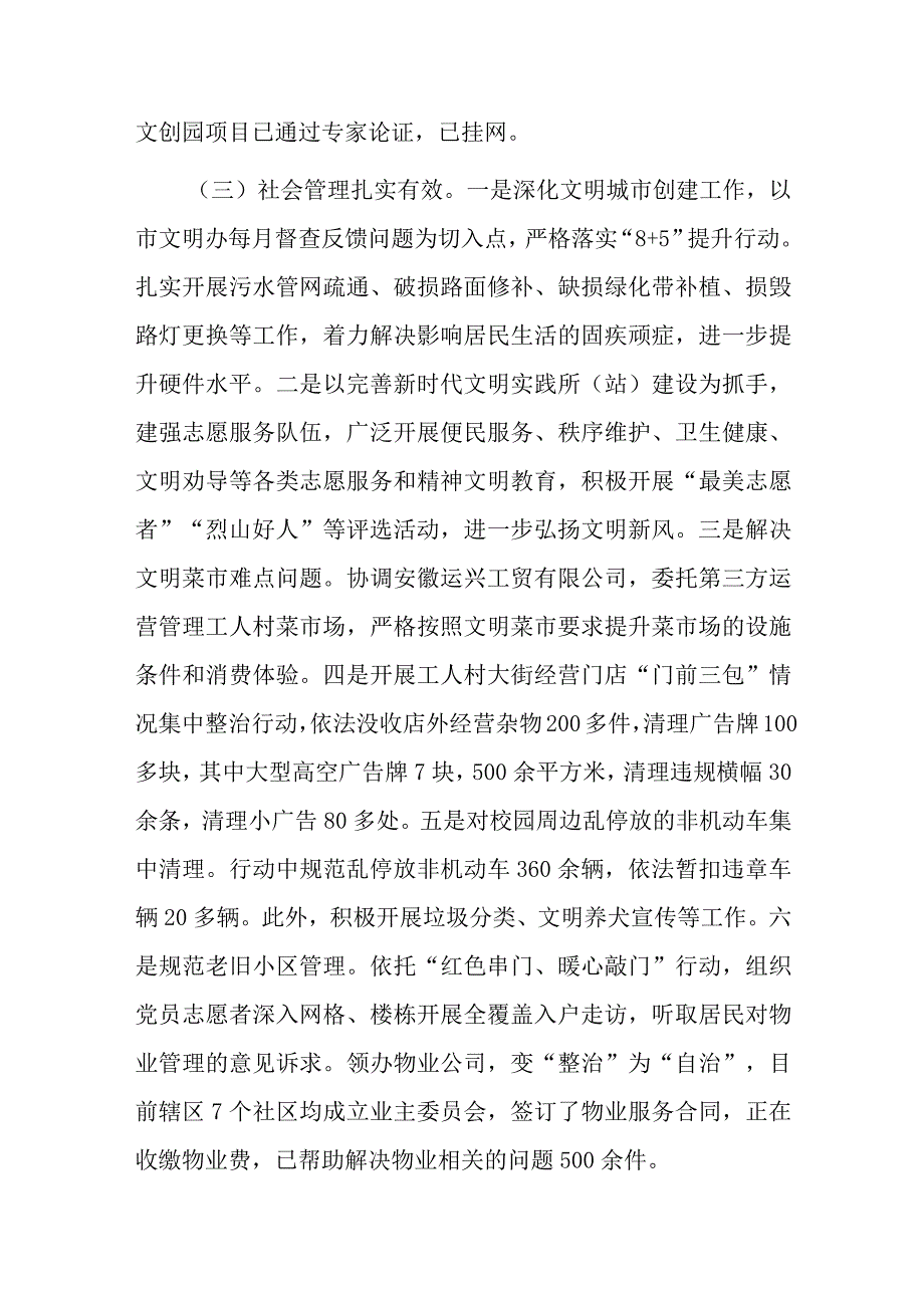 街道2023年上半年工作总结和下一步工作计划.docx_第2页