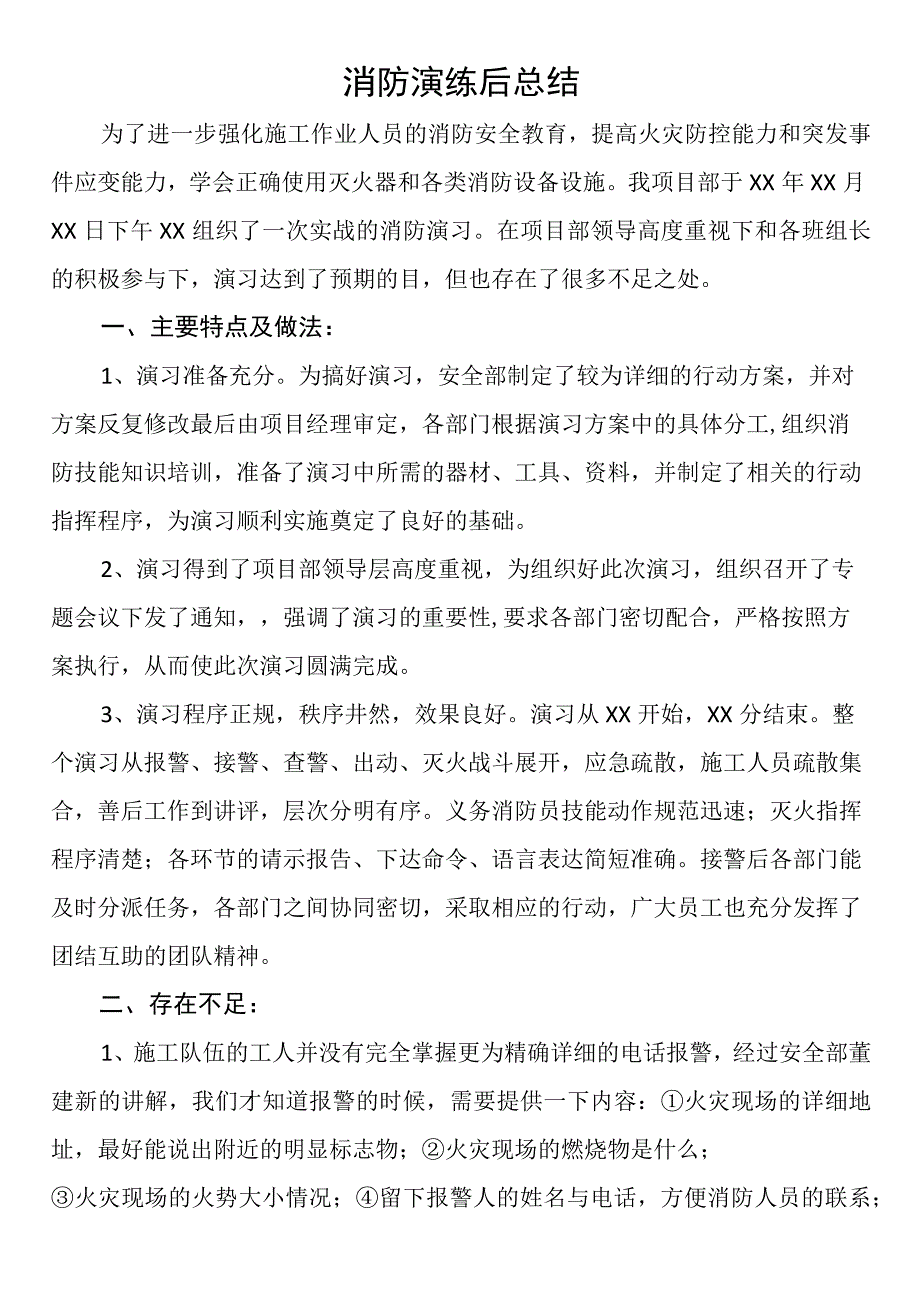 消防演练后总结.docx_第1页