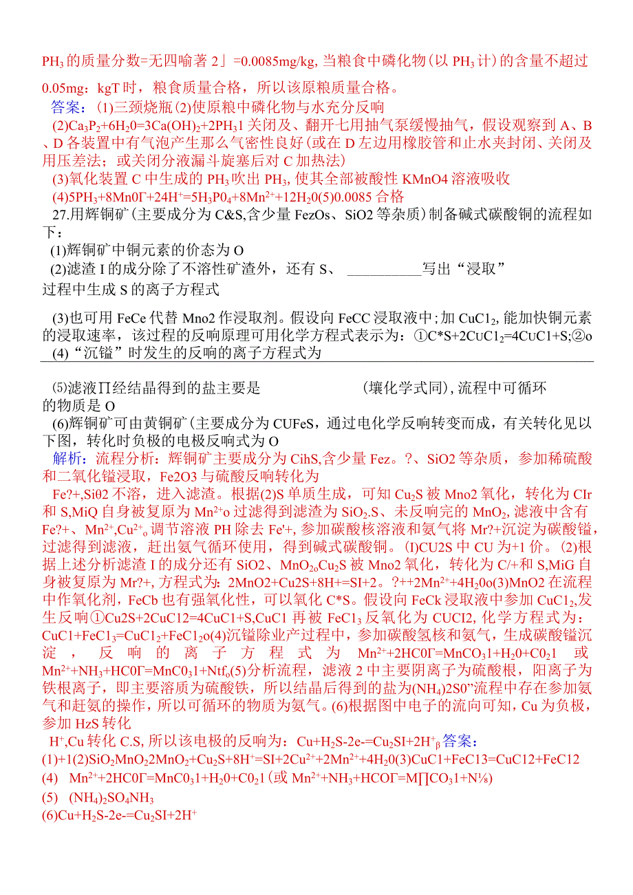 非选择题专项练二.docx_第2页