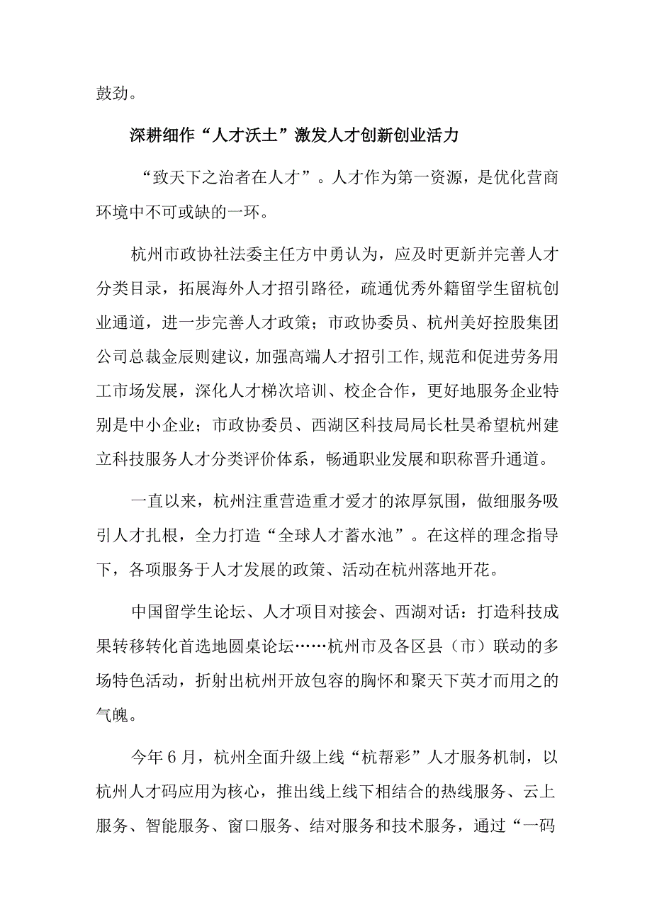 打造最优营商环境增强核心竞争力建言献策.docx_第2页