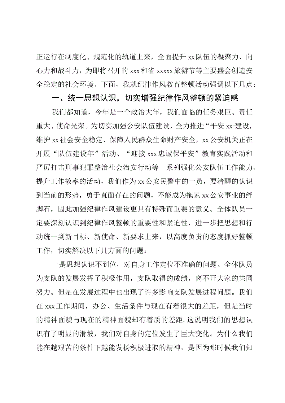 精选4篇2023公安纪律作风教育整顿大会上的讲话提纲.docx_第2页