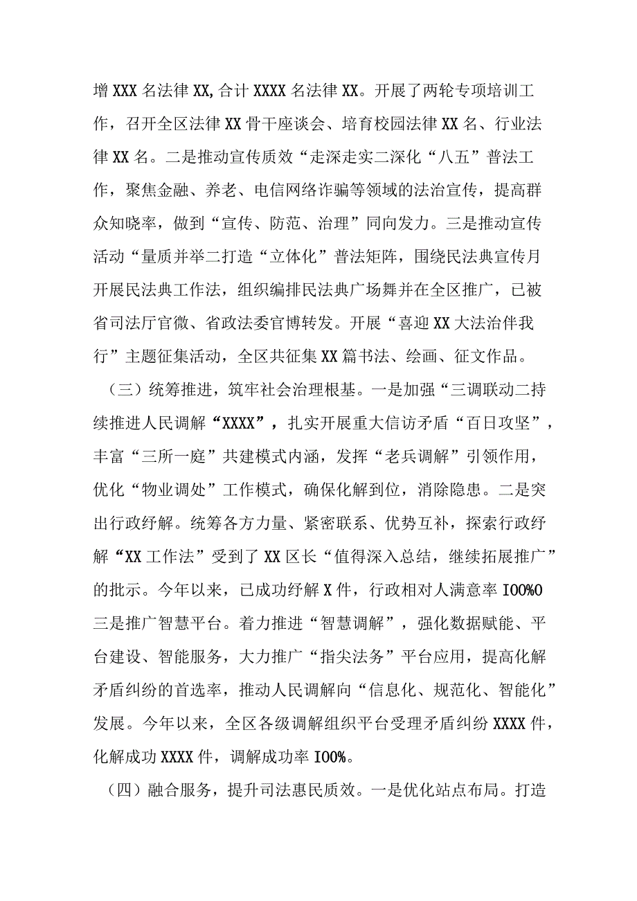 有关于XX区司法行政工作总结暨年工作思路.docx_第2页