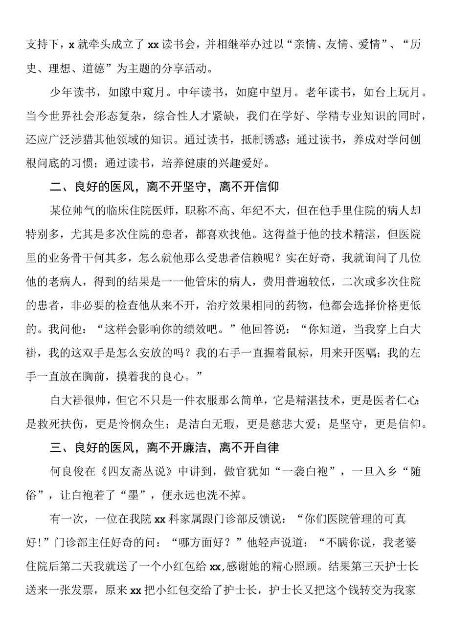 微党课讲稿：扬家风正医风.docx_第2页