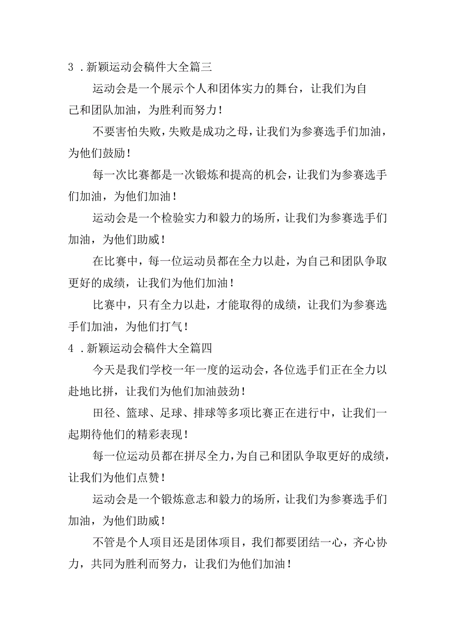 新颖运动会稿件大全.docx_第2页