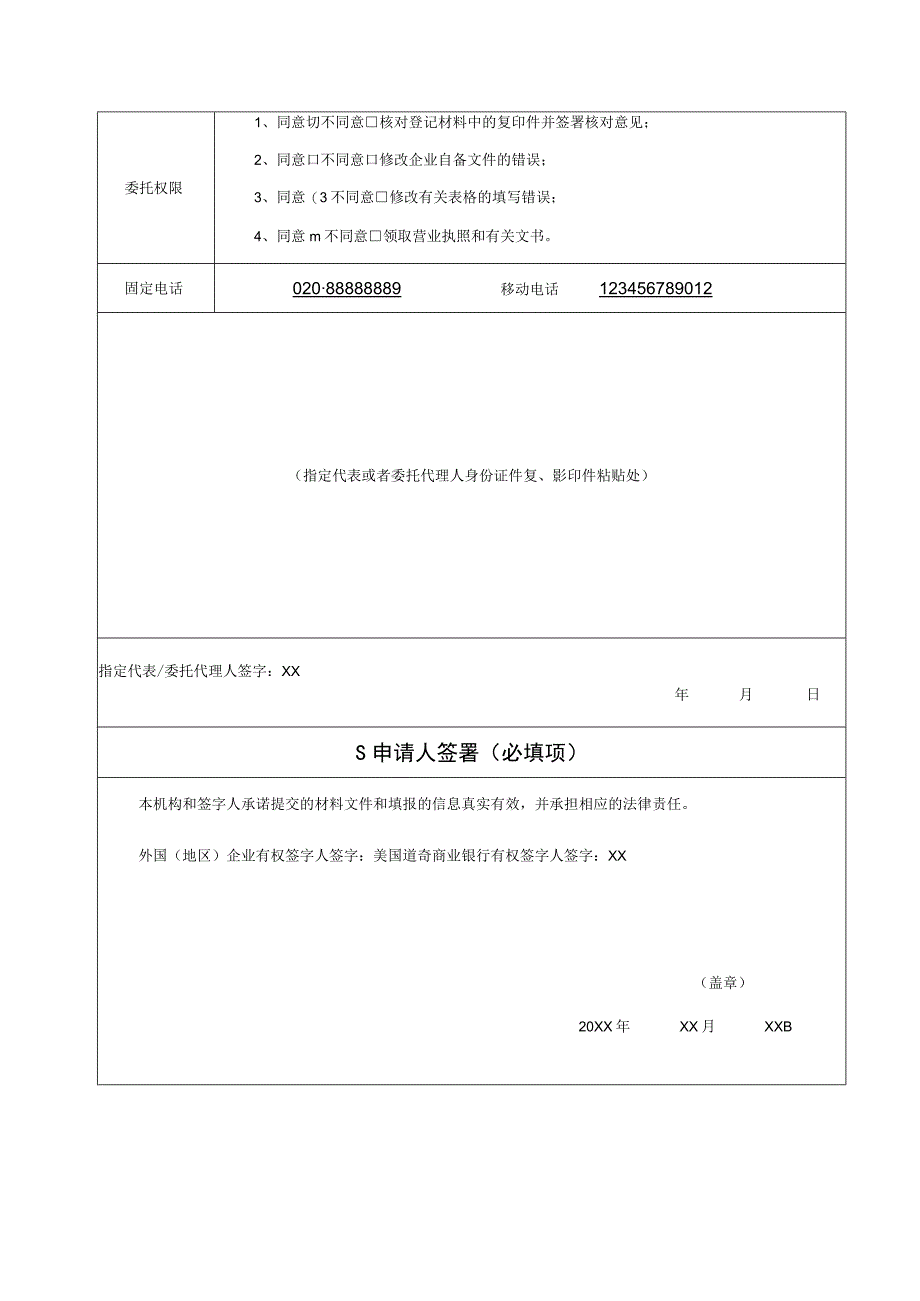 开业样表外国地区企业在中国境内从事生产经营活动登记备案申请书.docx_第3页