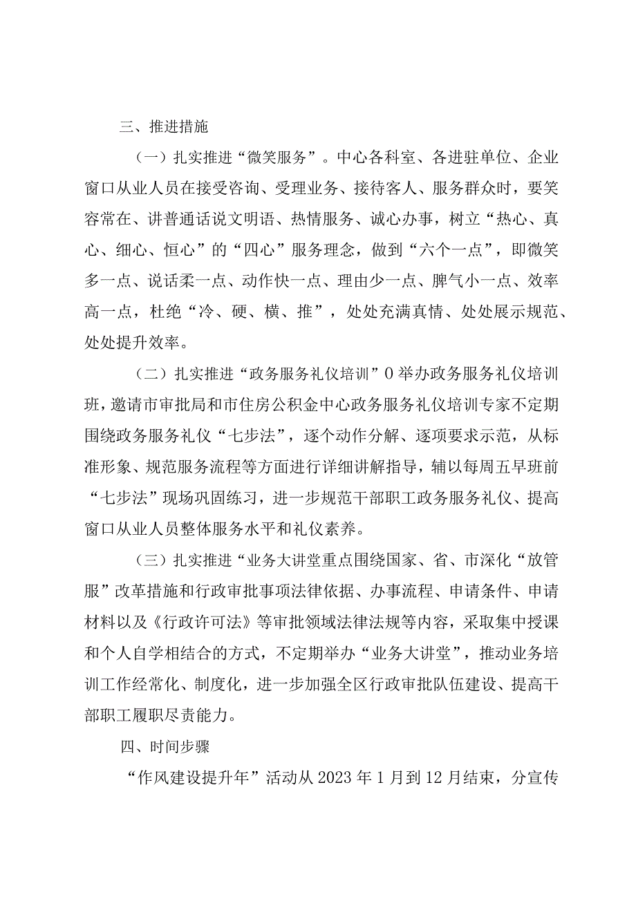 精选7篇2023年作风建设提升年活动及干部素质提升年工作方案实施方案.docx_第2页