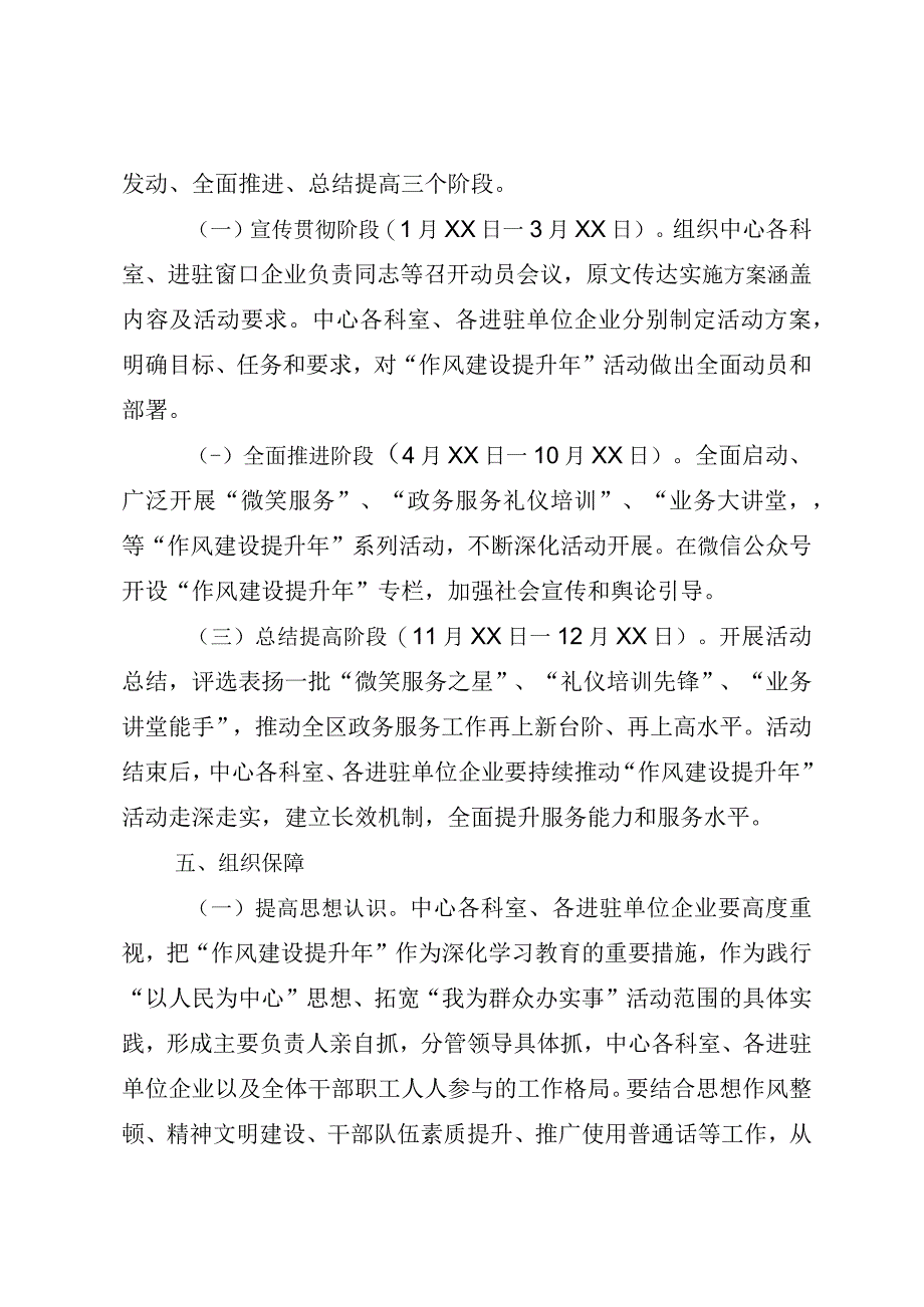 精选7篇2023年作风建设提升年活动及干部素质提升年工作方案实施方案.docx_第3页