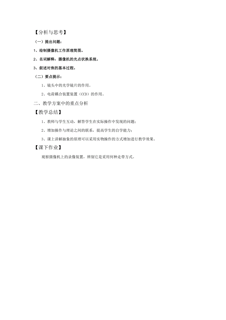 摄像基础项目教程第3版慕课版教案全套单元设计 单元111 摄像机的奥秘— 摄像机基本结构与工作原理学期末综合项目.docx_第2页