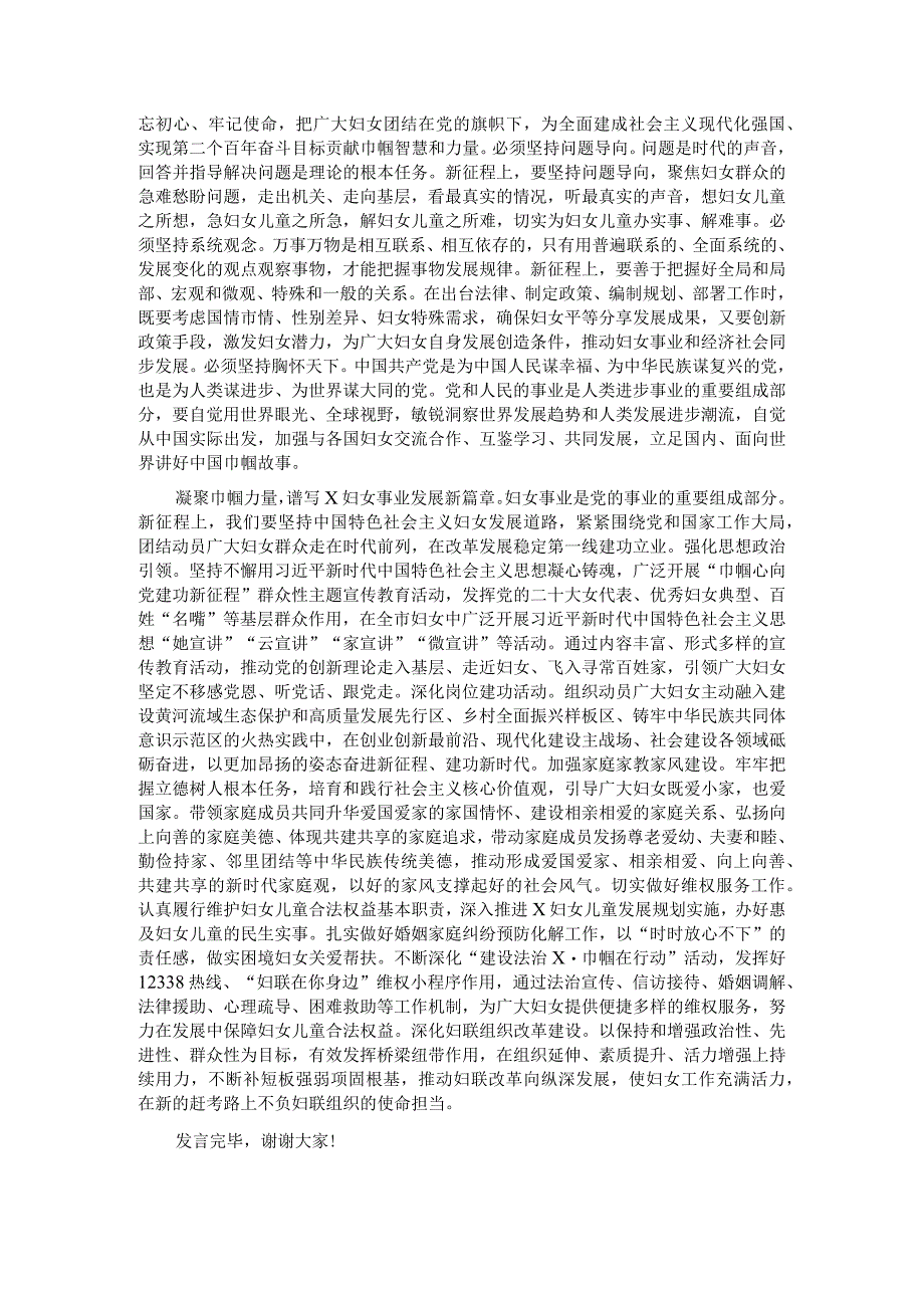 妇联主席在市直单位县处级干部第三期读书班上的发言材料.docx_第2页