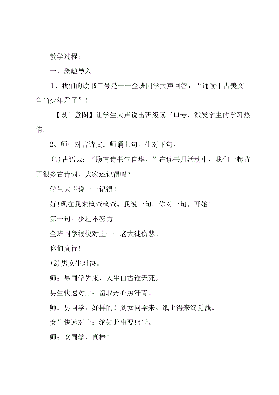 弟子规入则孝教学设计.docx_第2页