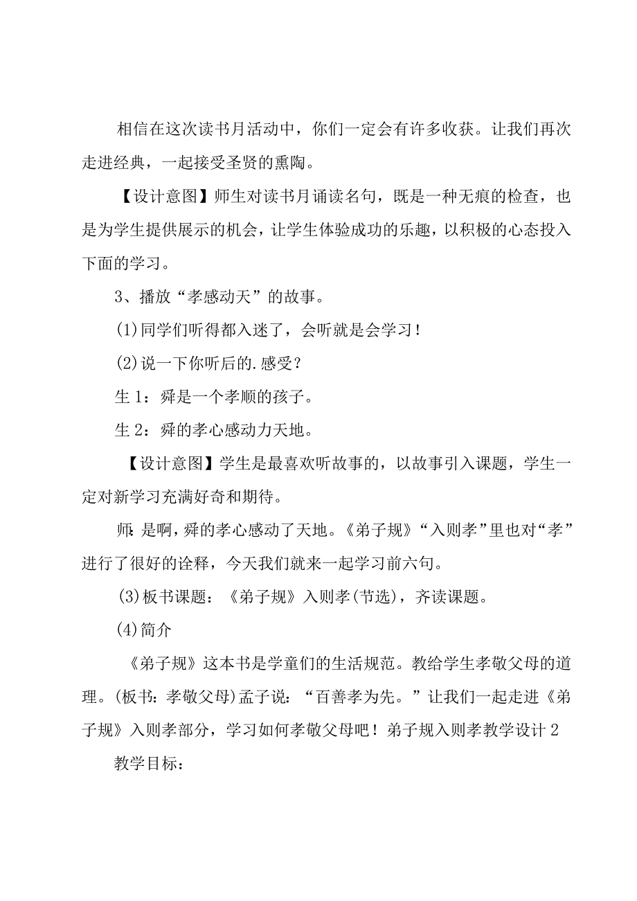 弟子规入则孝教学设计.docx_第3页