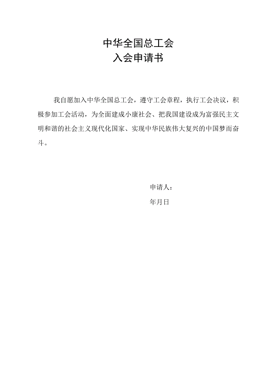 工会会员登记表.docx_第2页