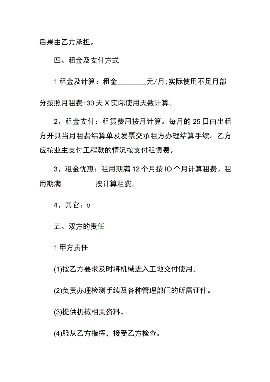 建筑业工程机械设备租赁协议合同模板.docx_第2页