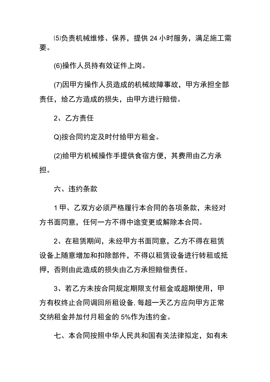 建筑业工程机械设备租赁协议合同模板.docx_第3页