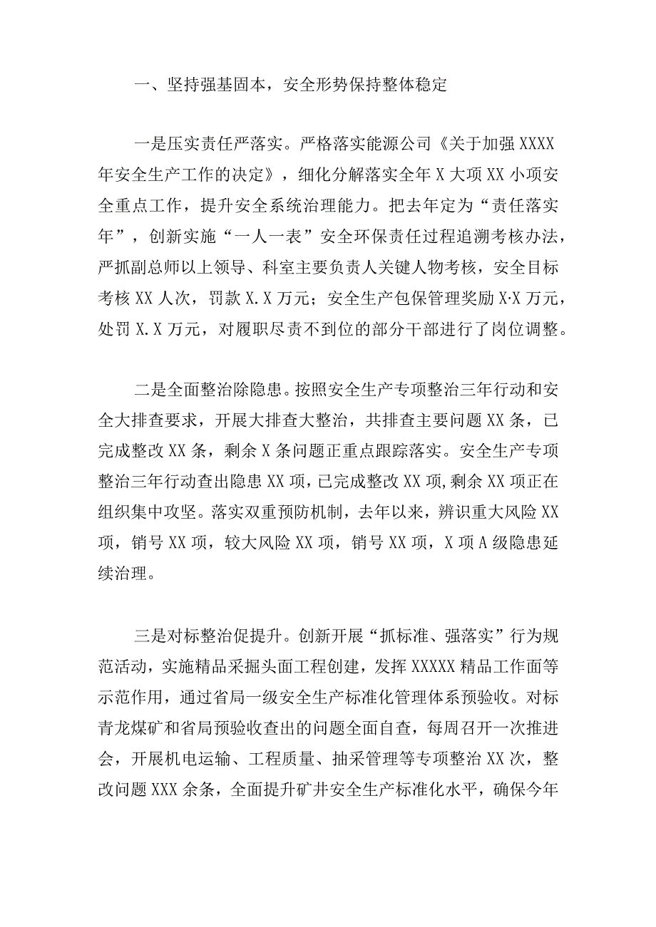 董事长在XX年度工作会上的讲话稿全文煤矿公司.docx_第2页