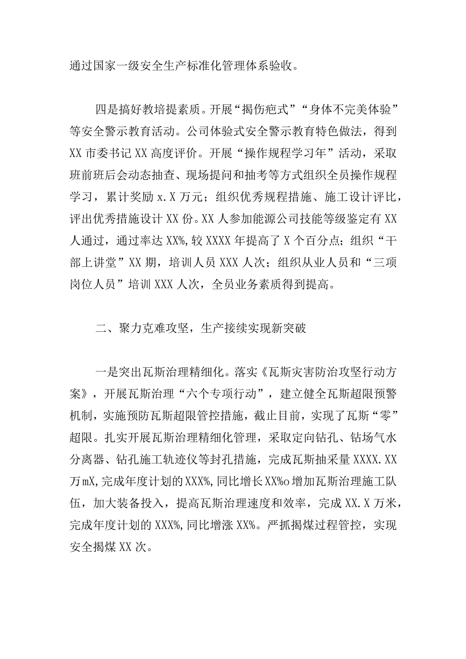 董事长在XX年度工作会上的讲话稿全文煤矿公司.docx_第3页