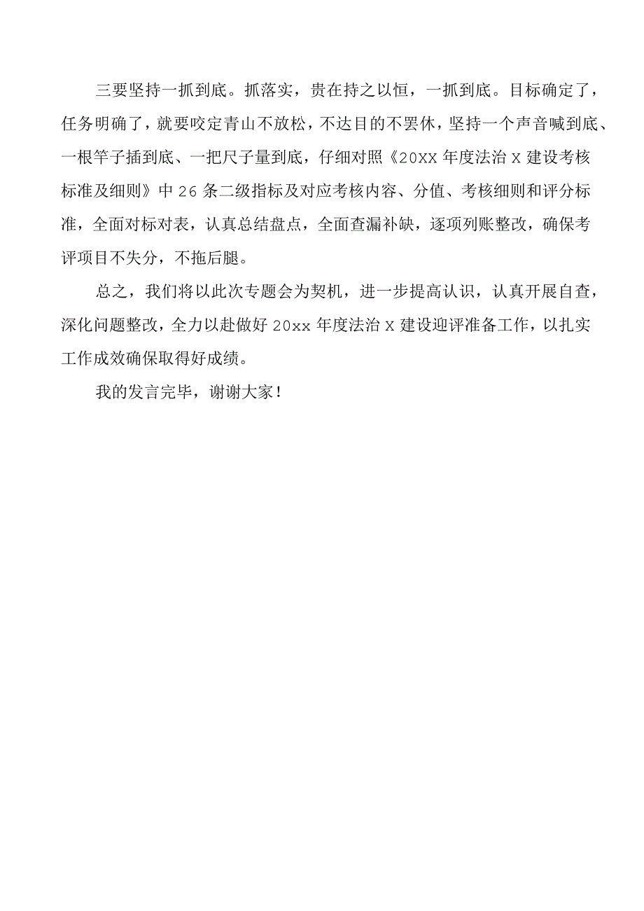 法治建设表态发言材料.docx_第2页