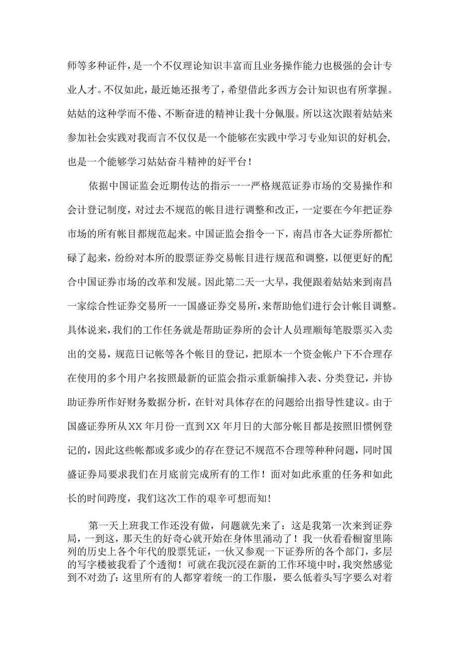 精品文档会计事物所暑期实习报告整理版.docx_第2页