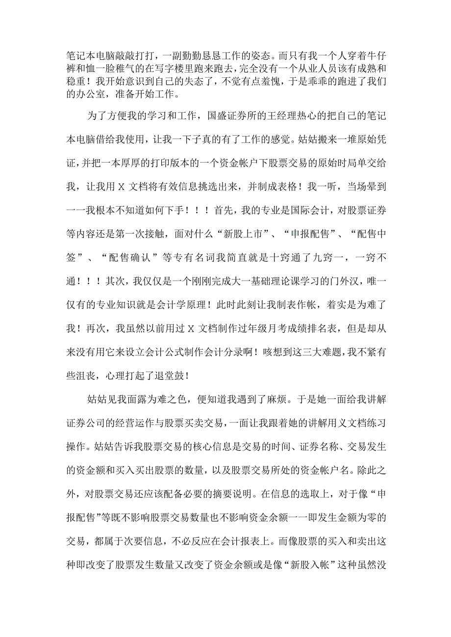 精品文档会计事物所暑期实习报告整理版.docx_第3页